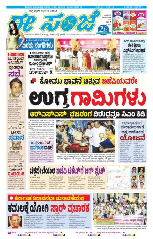 eESANJE-Bangalore (10-01-2018)