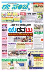 eESANJE :  Hubli -Dharwad 