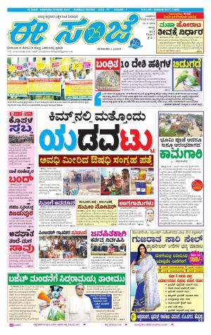 eESANJE : Hubli -Dharwad (10-01-2018)