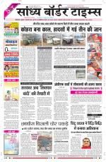 Sandhya Border Times, Sri Ganganagar
