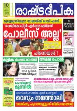 Rashtradeepika Kozhikode