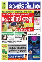 Rashtradeepika Trivandrum
