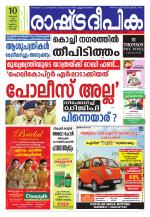 Rashtradeepika Kochi