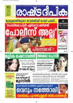 Rashtradeepika Alappuzha