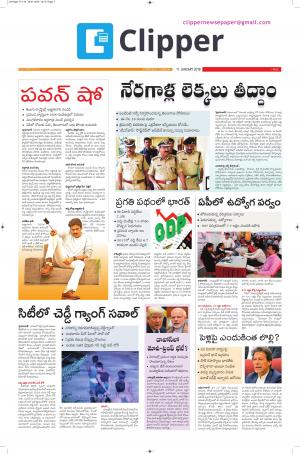 Clipper News Telugu E paper 11-01-2018