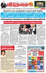 விடுதலை - viduthalai