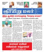 ஞாயிறு மலர் -Sunday Malar