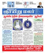 ஞாயிறு மலர் -Sunday Malar