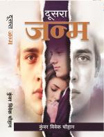 Dusra Janam