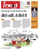 Indore Hindi ePaper, Indore Hindi Newspaper - InextLive