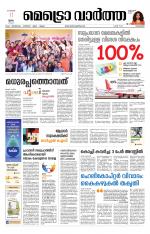 Metrovaartha - Kozhikode