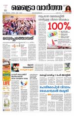 Metrovaartha - Ernakulam