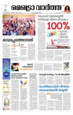 Metrovaartha - Thrissur