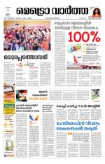 Metrovaartha - Thiruvananthapuram