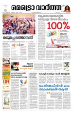 Metrovaartha - Alappuzha