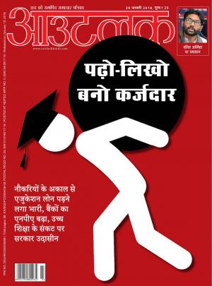 Outlook Hindi, 29 January 2018