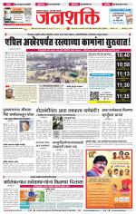 Jalgaon Janshakti