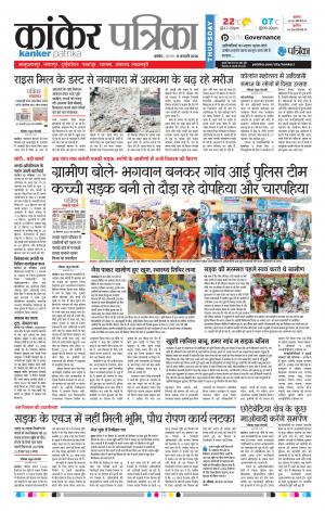 Kanker Patrika