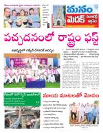 Medak/Sangareddy/Siddipeta