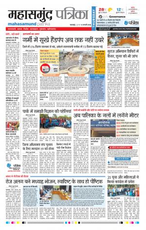Mahasamund Patrika