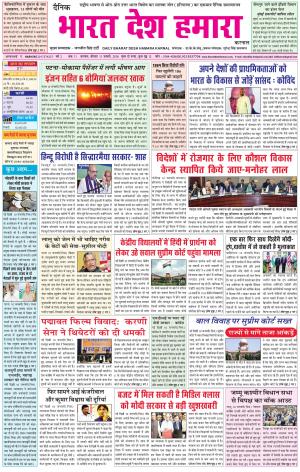 bharatdeshhamara Karnal 11-01-2018
