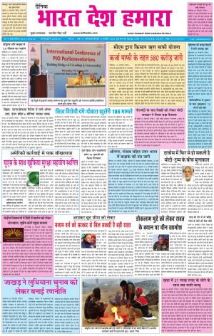 bharatdeshhamara Patiala 11-01-2018