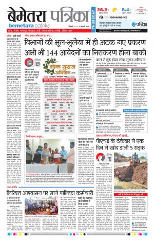 Dhamtari Patrika