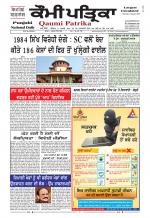 Qaumi Patrika Punjabi