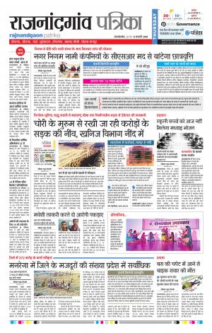 Rajnandgaon Patrika