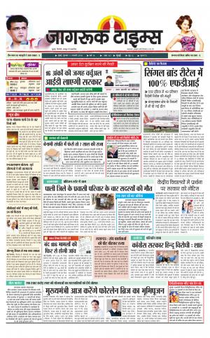 जागरूक टाइम्स ई-पेपर