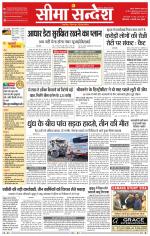 Ganganagar Seema Sandesh 