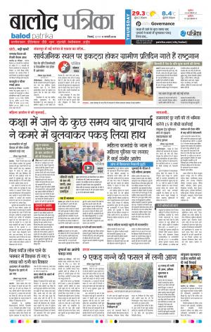 Balod Patrika