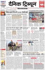 Dainik Tribune (Gurgaon Edition)