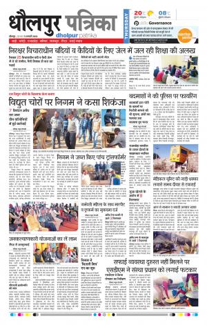 Dholpur Rajasthan Patrika