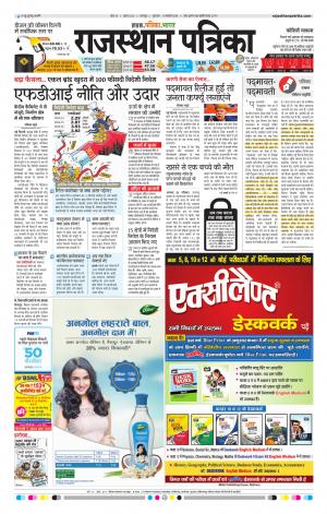 Bharatpur City Rajasthan Patrika