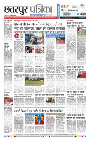 Chhatarpur Patrika