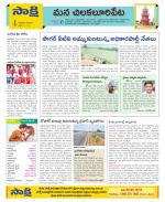 Guntur Amaravathi Constituencies