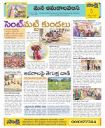 Srikakulam Constituencies