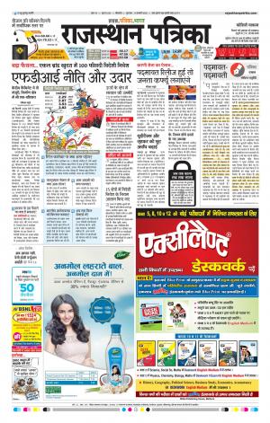 Bikaner Daak Rajasthanpatrika