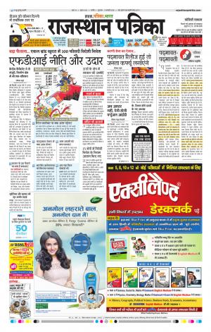 Rajasthan Patrika Nagour DAK