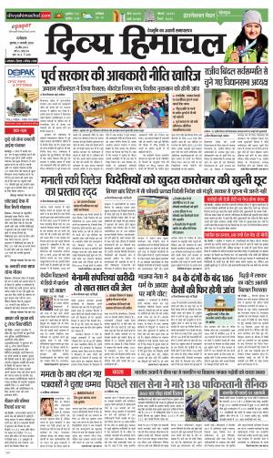 Divya Himachal Dharamsala