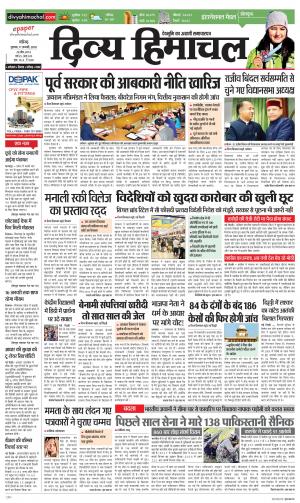 Divya Himachal Chandigarh