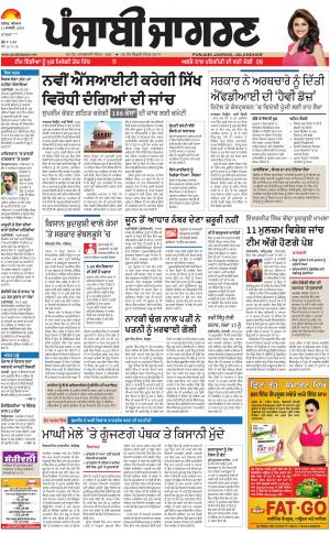 Sangrur\Barnala: Punjabi jagran News : 11th January 2018