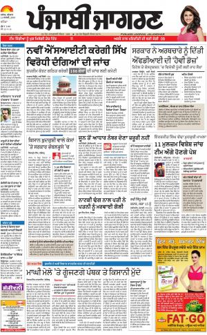 BATHINDA: Punjabi jagran News : 11th January 2018