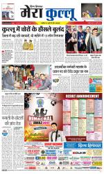 Divya Himachal Dharamsala+Mera Kullu +Aastha