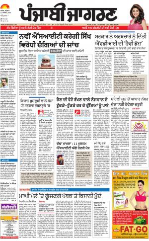 Tarantaran: Punjabi jagran News : 11th January 2018