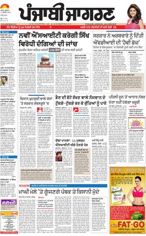 AMRITSAR: Punjabi jagran News : 11th January 2018