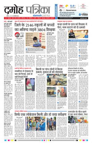 Damoh Patrika