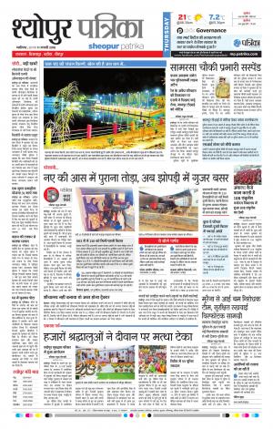 SHEOPUR PATRIKA
