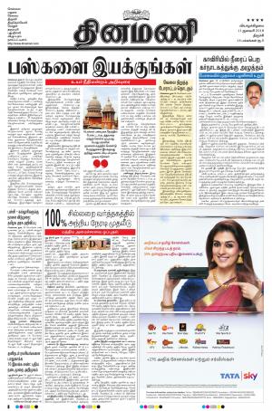 Dinamani - Tiruchy